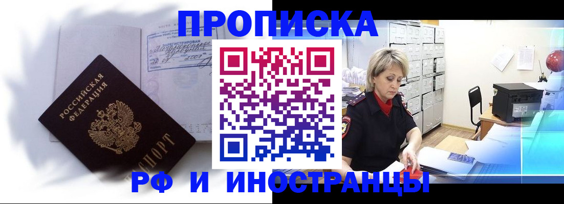 прописка регистрация в Павловском Посаде