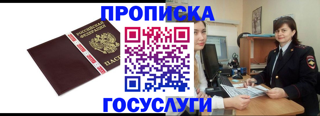временная регистрация для всех в Павловском Посаде