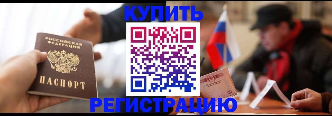регистрация в Павловском Посаде