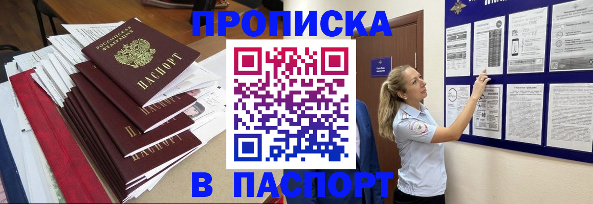временная регистрация в Павловском Посаде